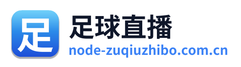 足球直播